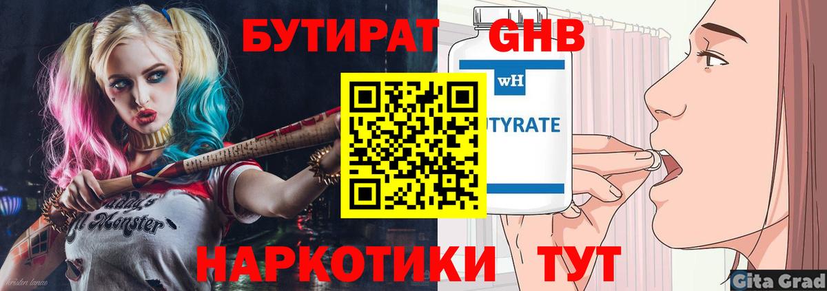 Бутират бутандиол  Вход с VPN  Ачхой-Мартан 