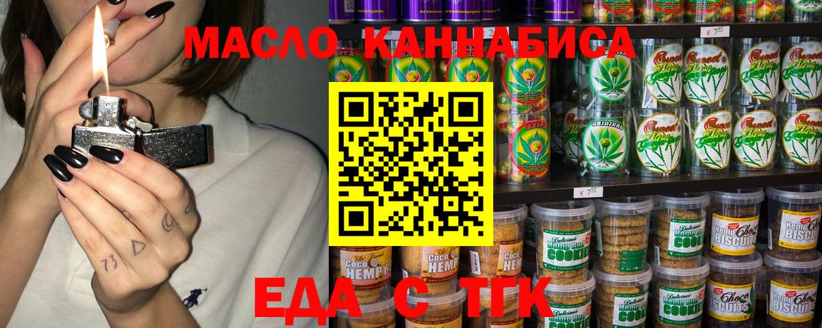 Печенье с ТГК конопля  Вход с VPN  Ачхой-Мартан 