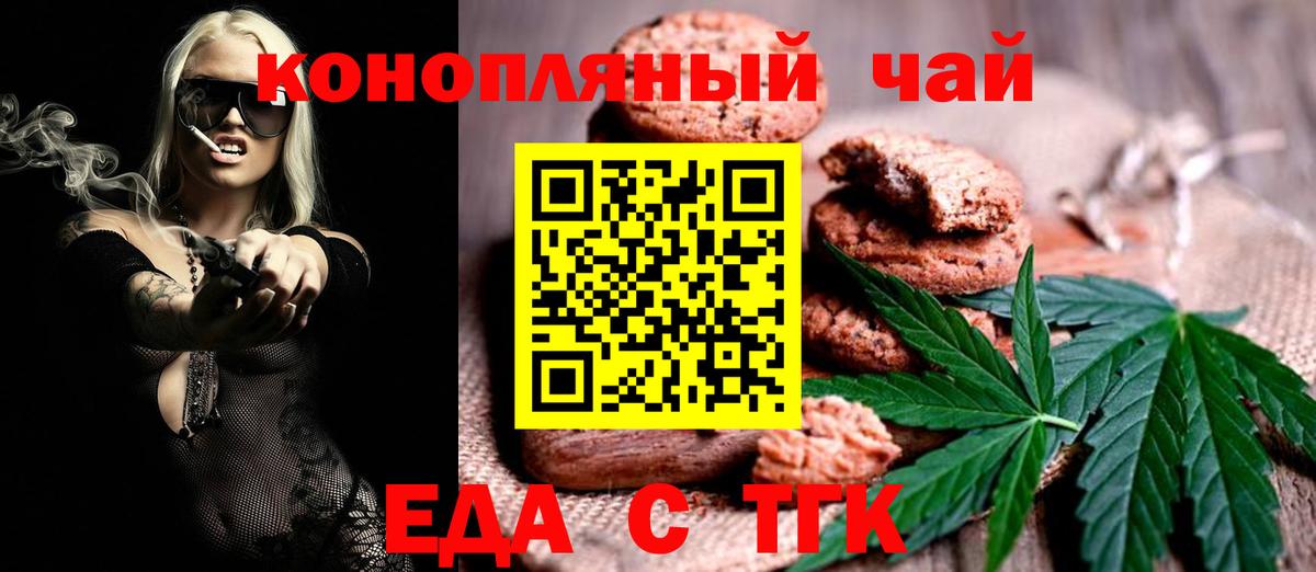 Еда ТГК конопля Ачхой-Мартан