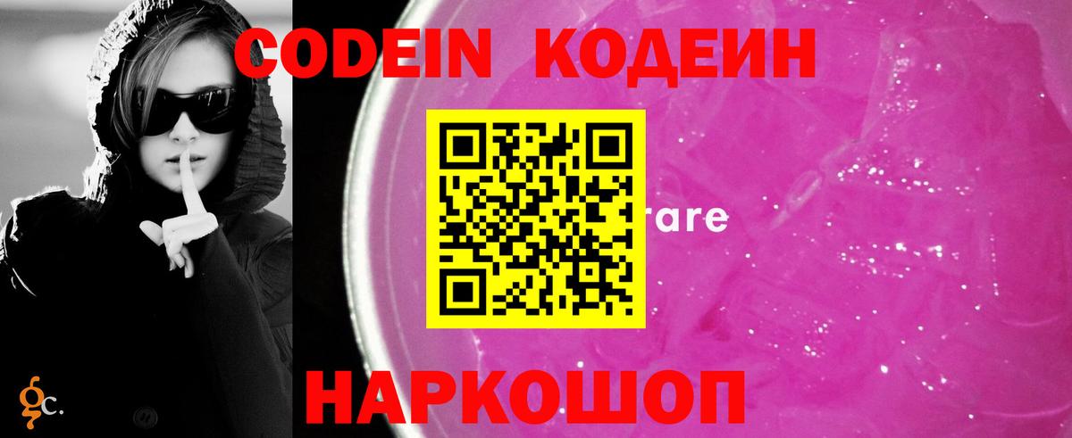 Кодеиновый сироп Lean Purple Drank Ачхой-Мартан