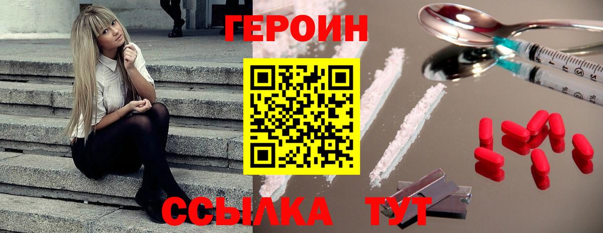 ГЕРОИН Heroin Ачхой-Мартан