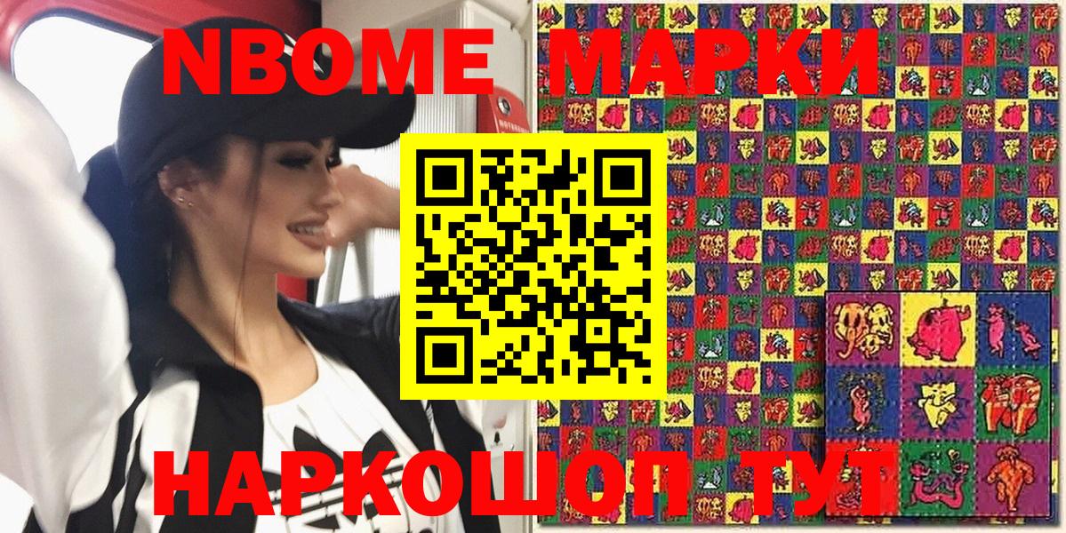 Марки NBOMe 1,5мг  Марки NBOMe 1,5мг  Вход с VPN  Ачхой-Мартан 